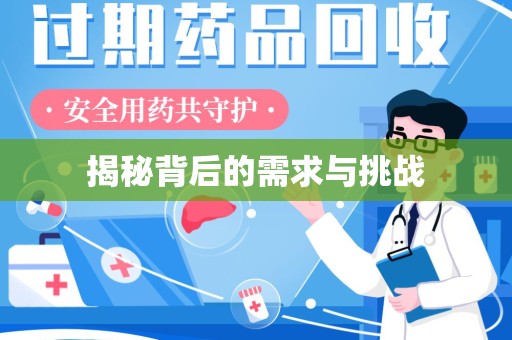 新乡揭秘背后的需求与挑战