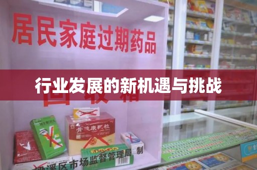 新乡行业发展的新机遇与挑战