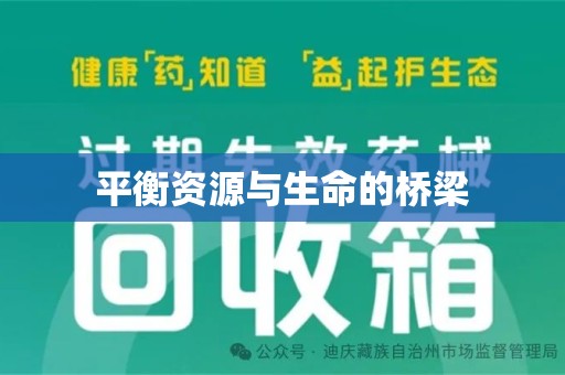 新乡平衡资源与生命的桥梁