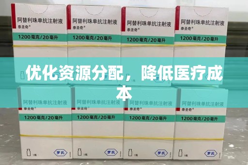新乡优化资源分配，降低医疗成本