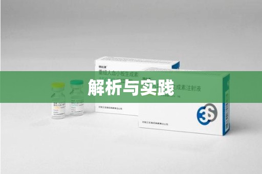 新乡解析与实践