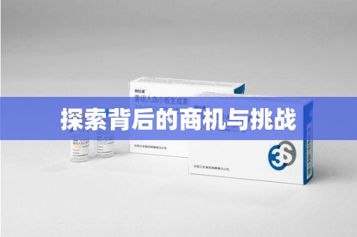 新乡探索背后的商机与挑战